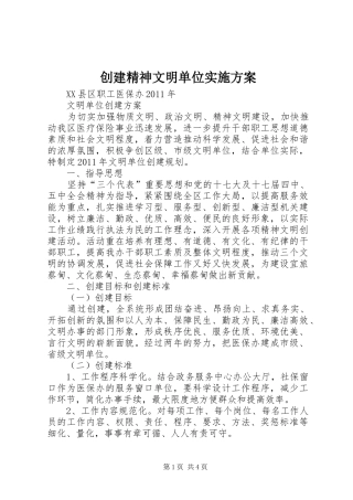 创建精神文明单位方案