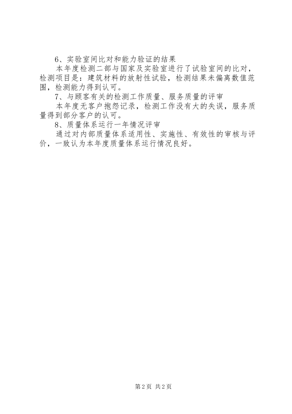 实施方案评审会议记录_第2页