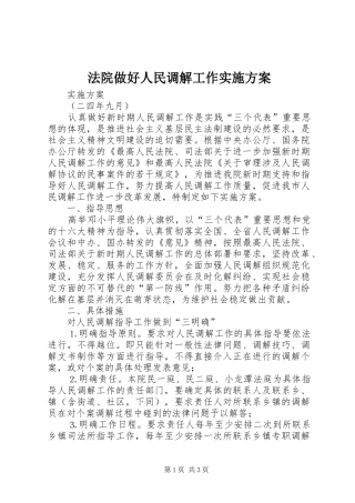 法院做好人民调解工作方案