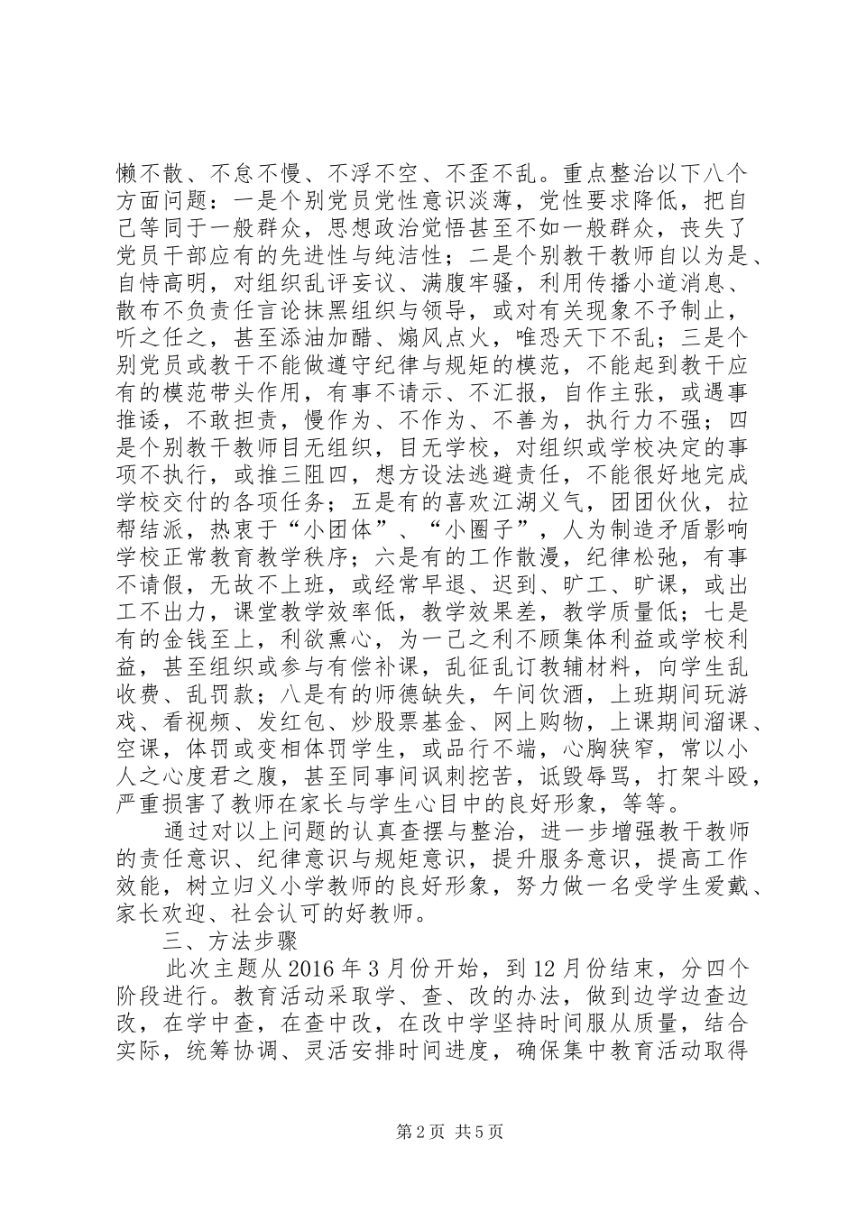 州检察院主题教育活动方案_第2页