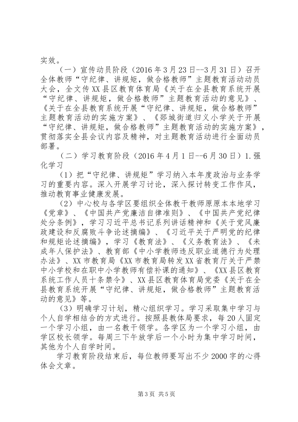 州检察院主题教育活动方案_第3页