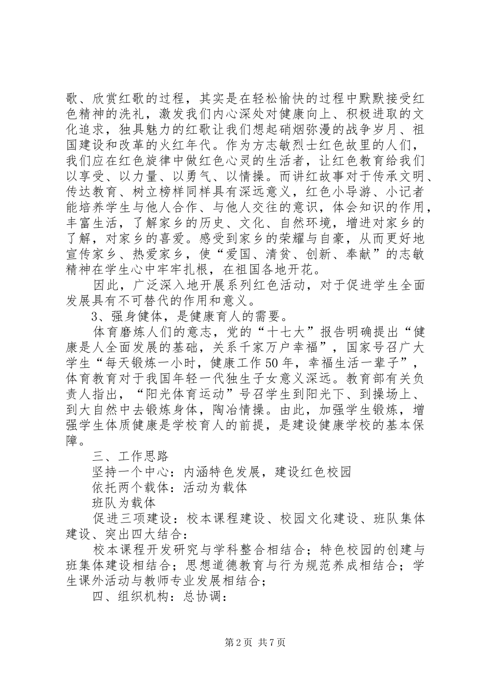 徐庄镇中心小学关于推进“一校一品”校园文化建设方案_第2页