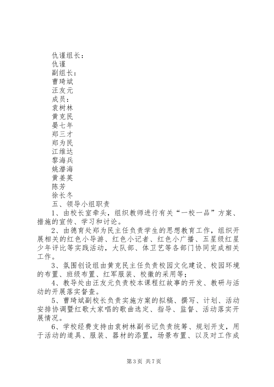徐庄镇中心小学关于推进“一校一品”校园文化建设方案_第3页