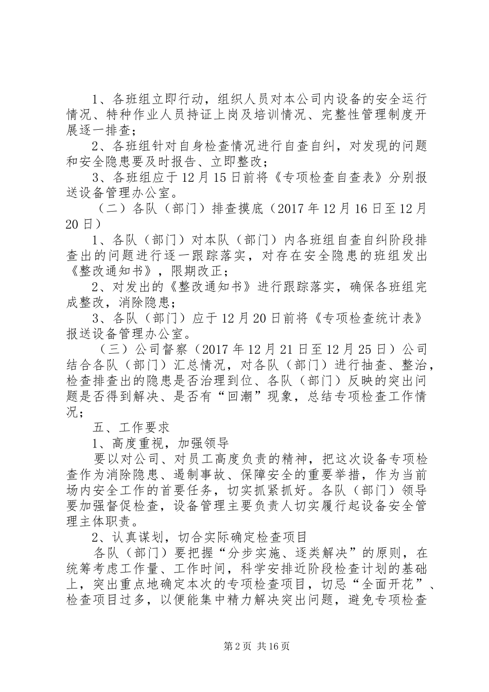 设备专项检查实施方案[5篇]_第2页
