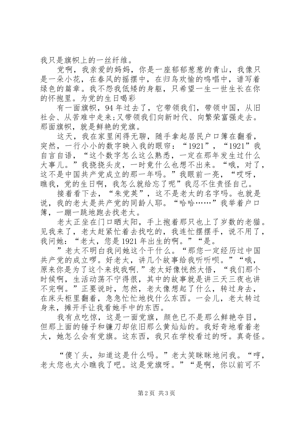 学校委员会庆祝建党94周年活动实施方案_第2页