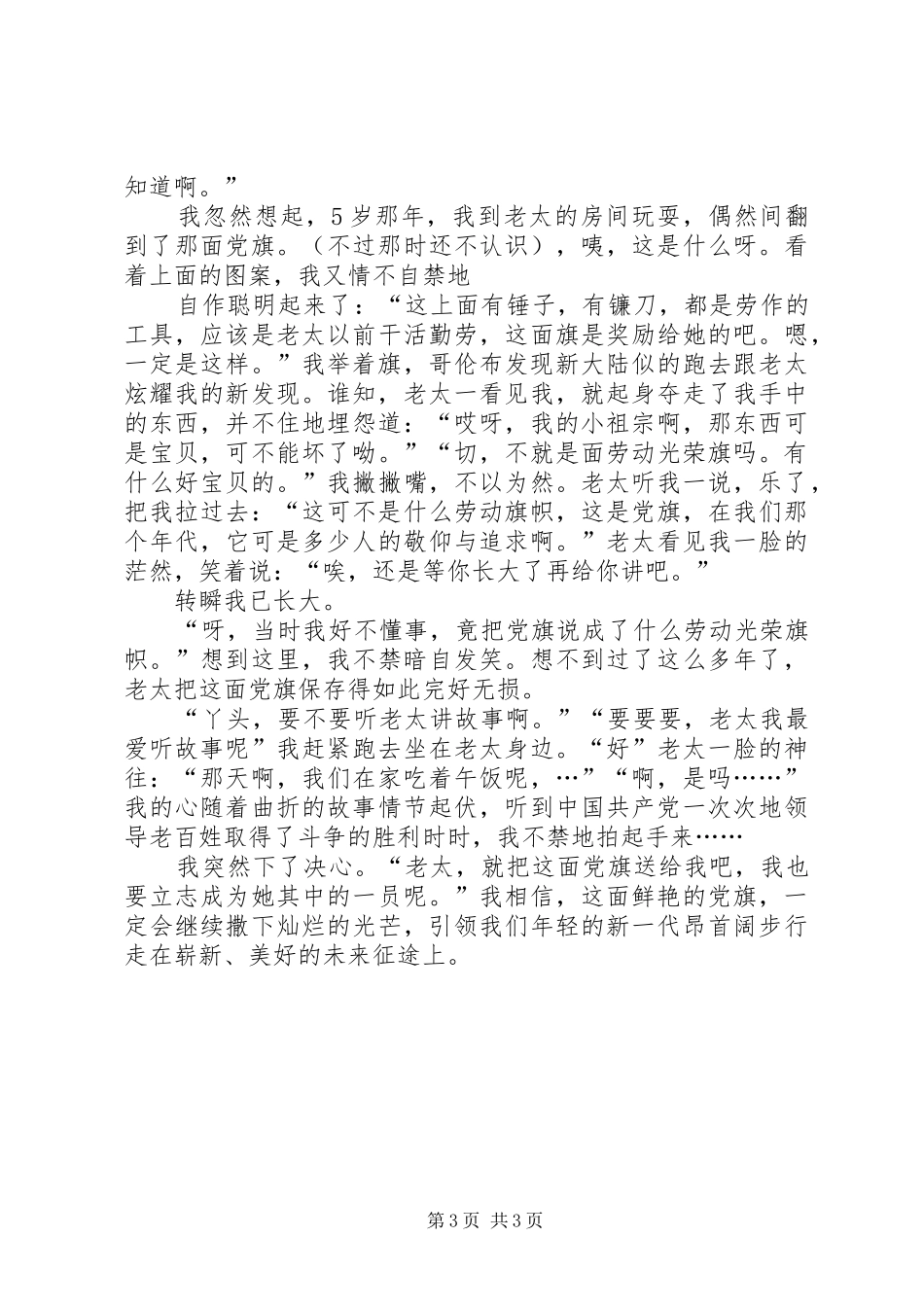 学校委员会庆祝建党94周年活动实施方案_第3页