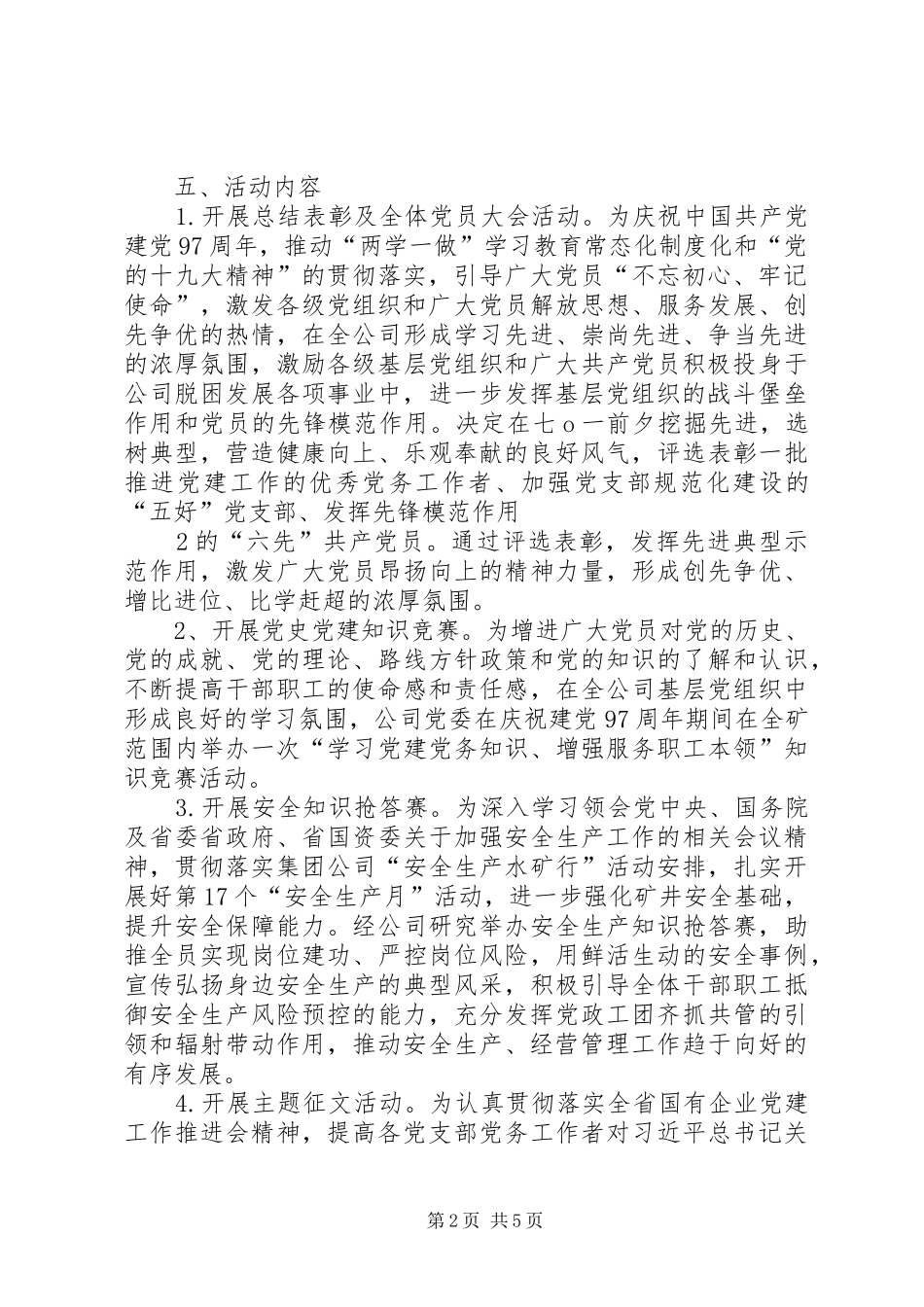 学校庆祝97周年活动方案_第2页