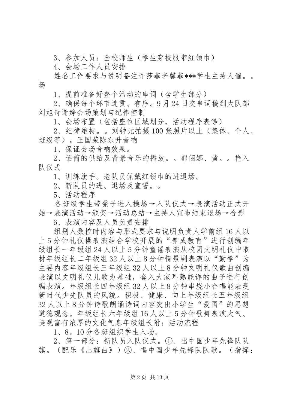 建队日活动实施方案_第2页