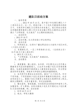 建队日活动实施方案