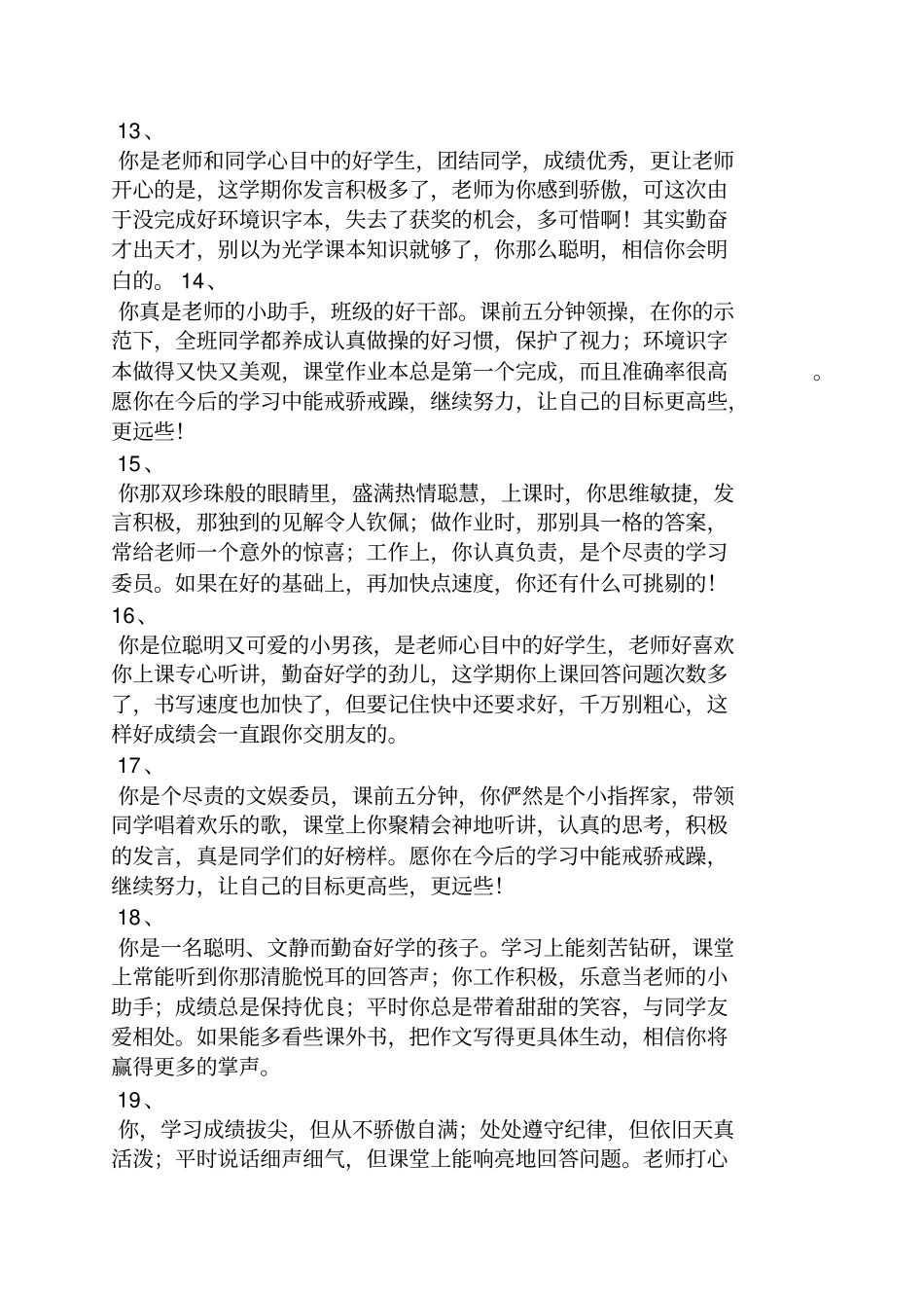 优生评语大全_第3页