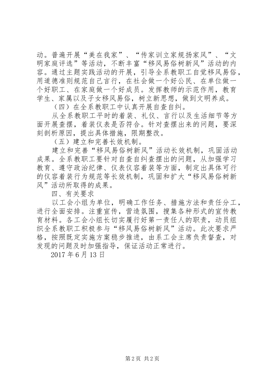 “移风易俗树新风”活动方案_第2页