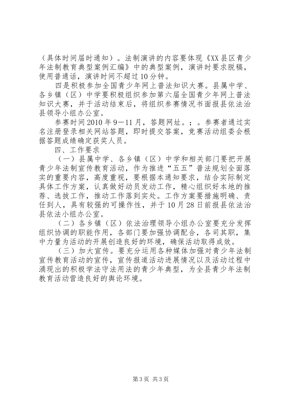 青少年法制宣传教育活动的方案_第3页