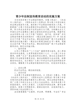 青少年法制宣传教育活动的方案