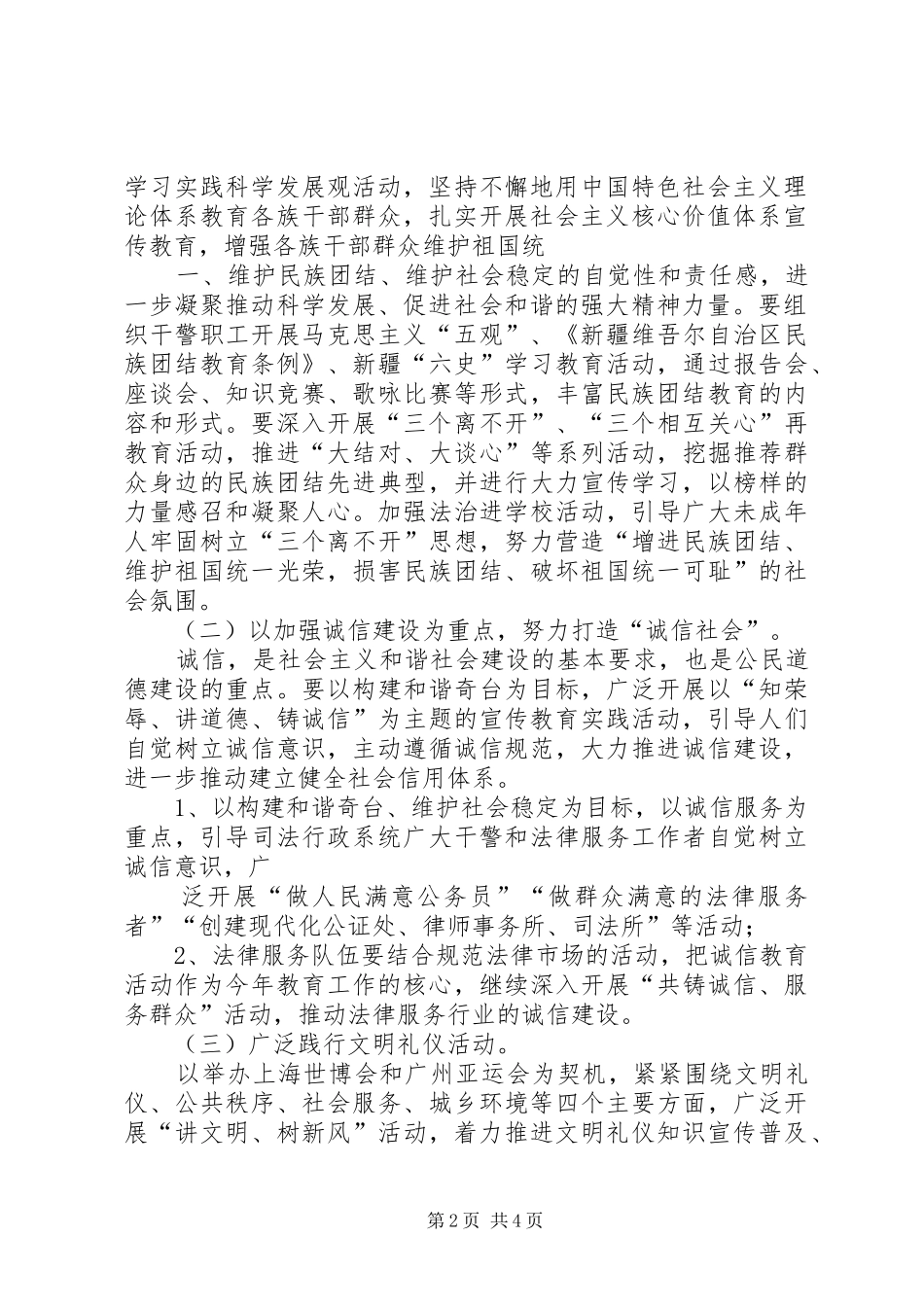 第十个公民道德建设月方案_第2页