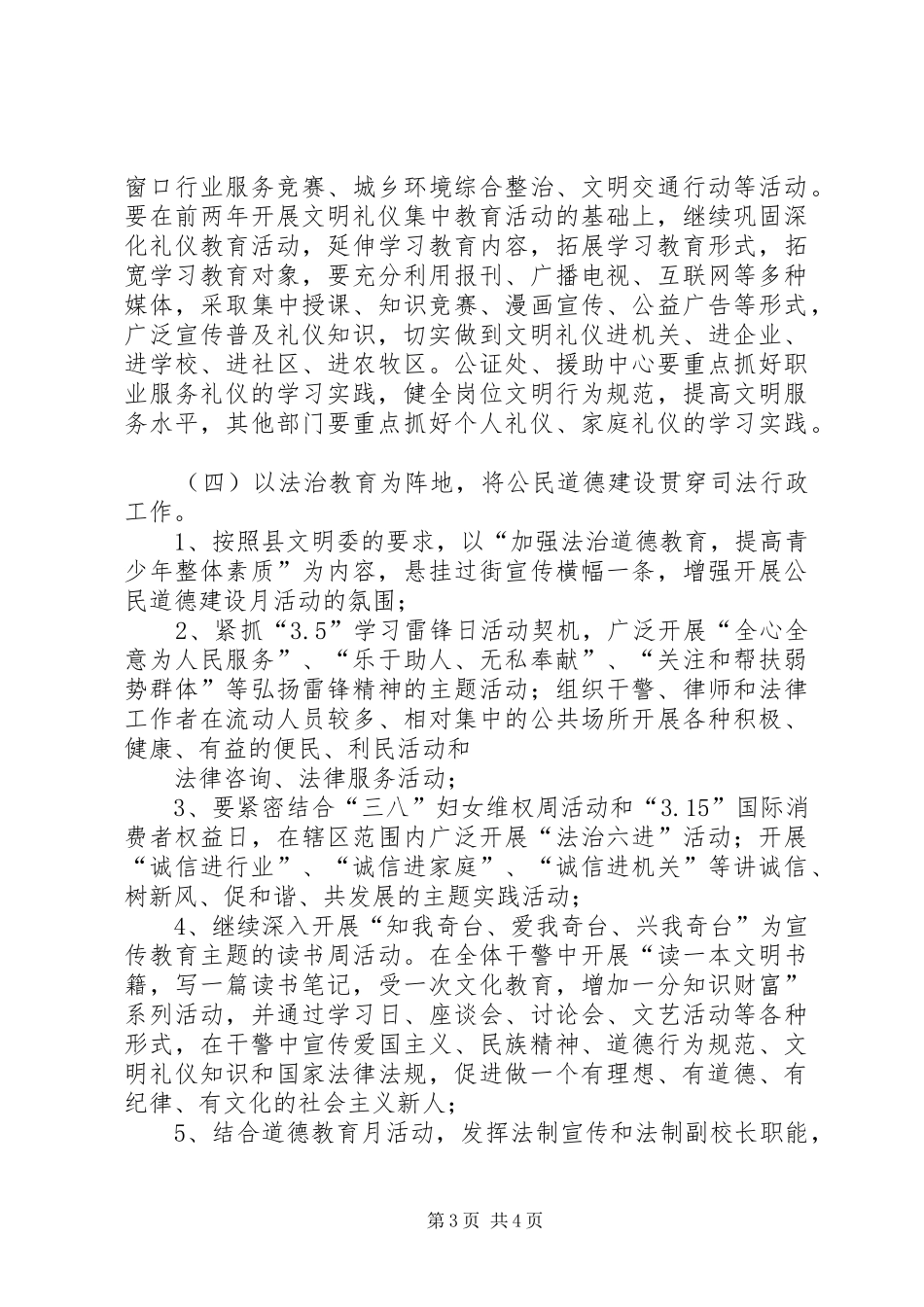 第十个公民道德建设月方案_第3页
