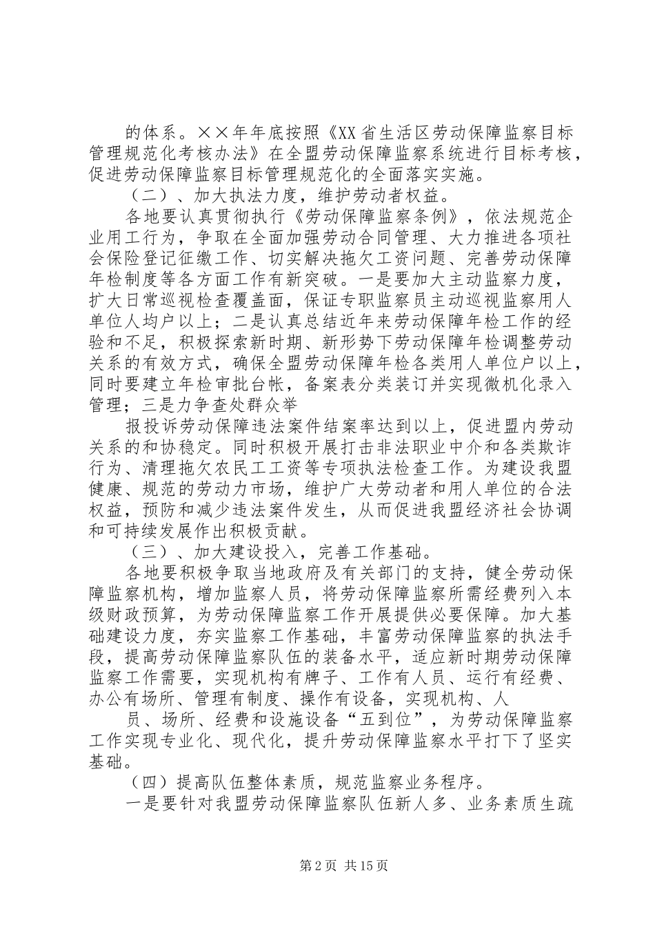 劳动保障监察工作目标管理规范化方案5篇_第2页