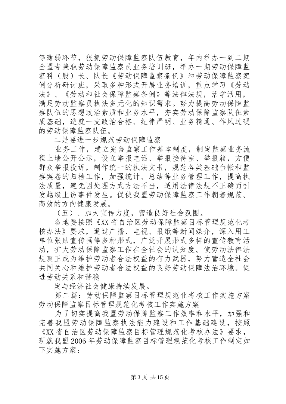 劳动保障监察工作目标管理规范化方案5篇_第3页