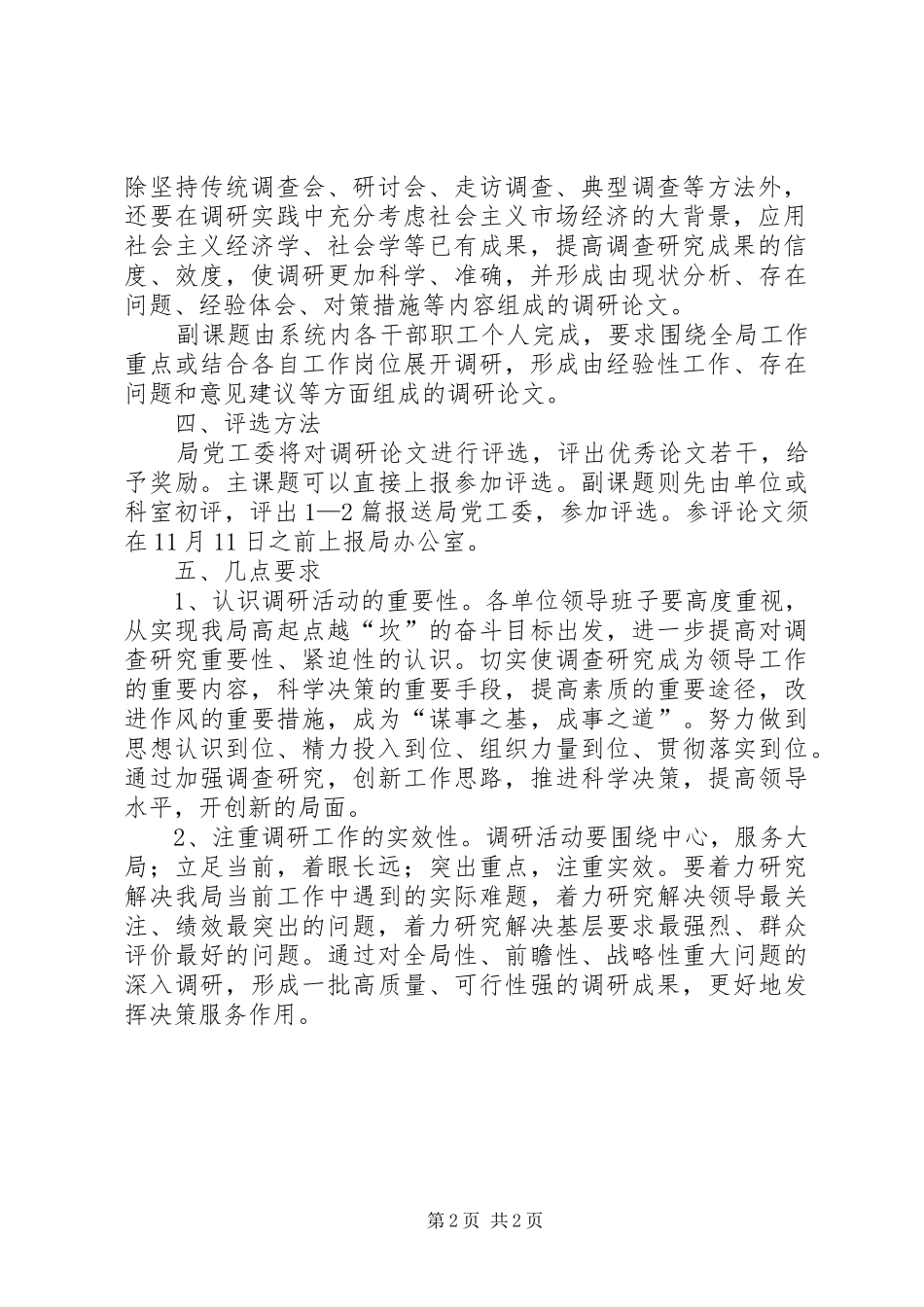 调研月活动方案_第2页