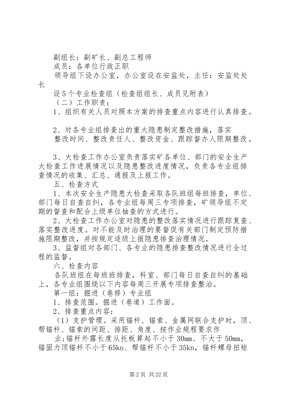 煤矿安全大检查方案_第2页