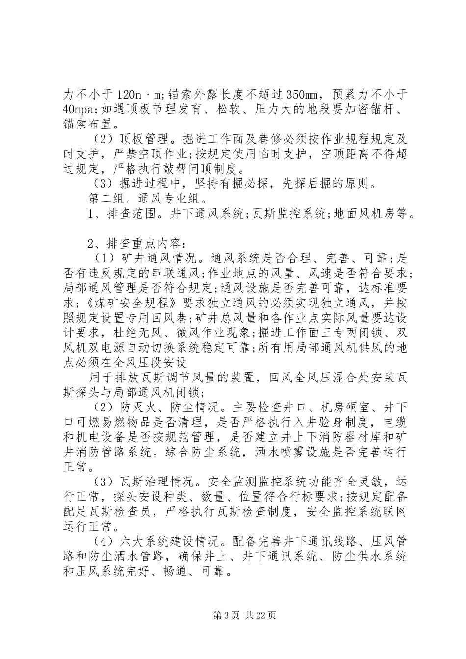 煤矿安全大检查方案_第3页