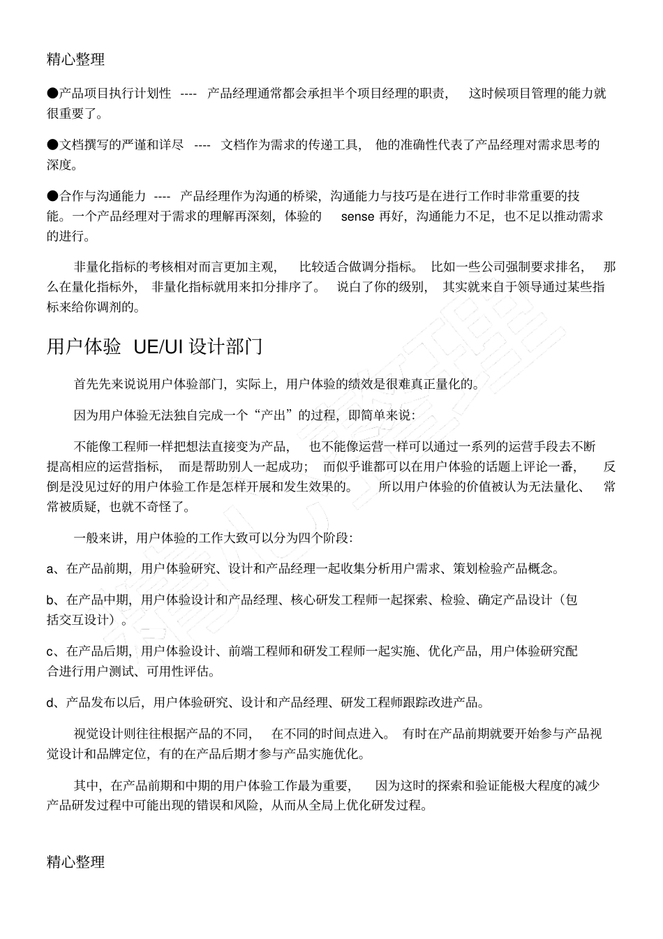 在互联网公司各部门的kpi都是怎样的_第2页