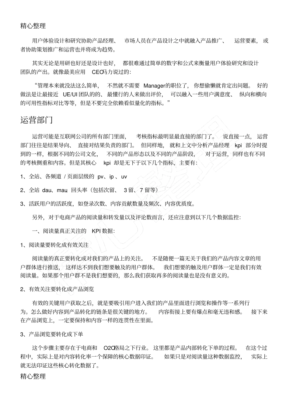 在互联网公司各部门的kpi都是怎样的_第3页