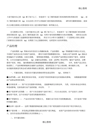 在互联网公司各部门的kpi都是怎样的