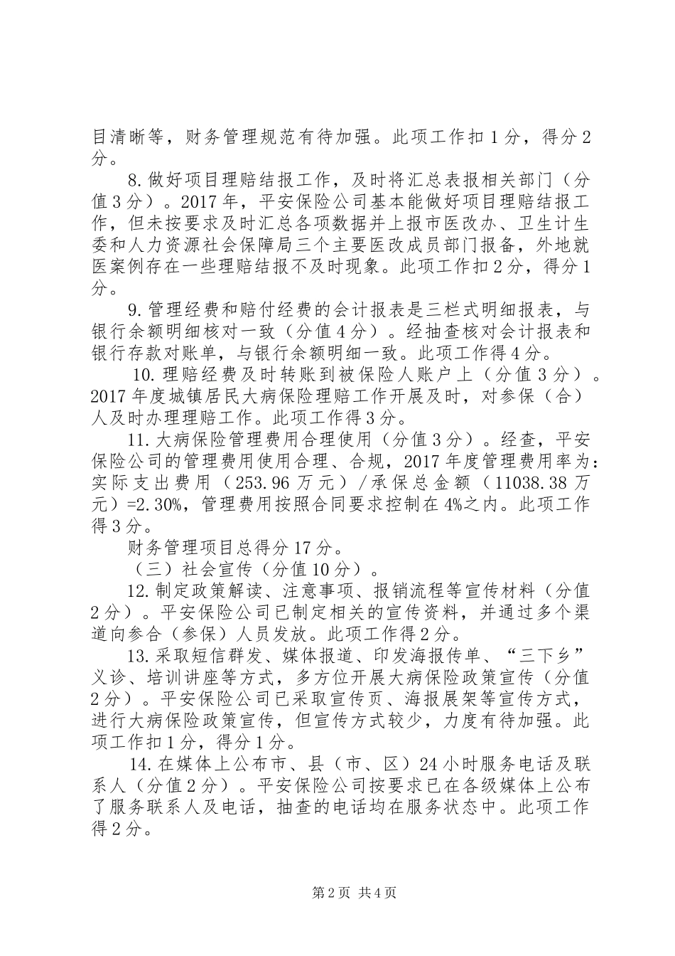 XX市城乡居民大病保险方案_第2页