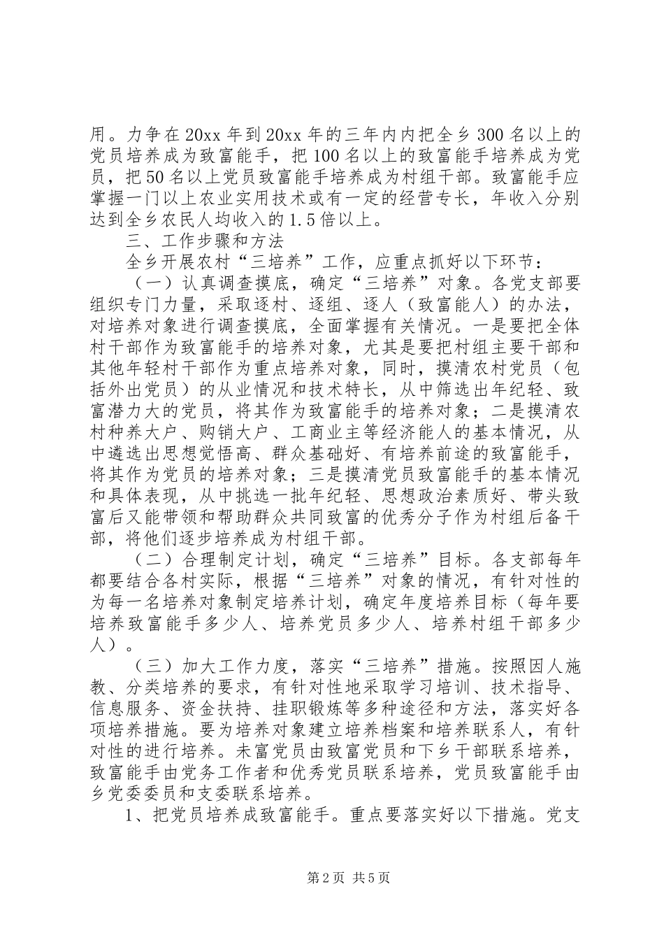 乡镇党基层组织建设三培养活动实施方案_第2页