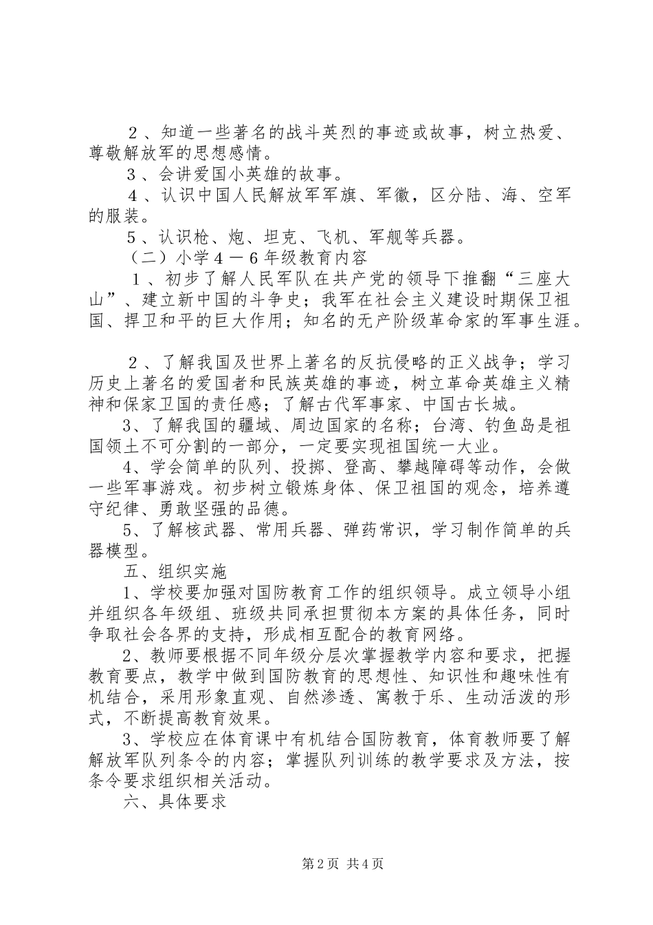 关于开展爱国主义国防教育系列活动方案_第2页