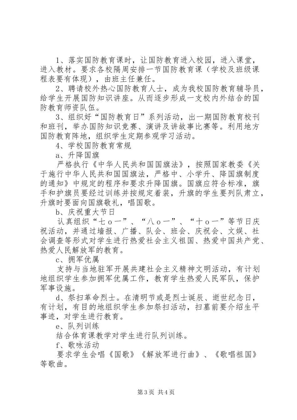 关于开展爱国主义国防教育系列活动方案_第3页