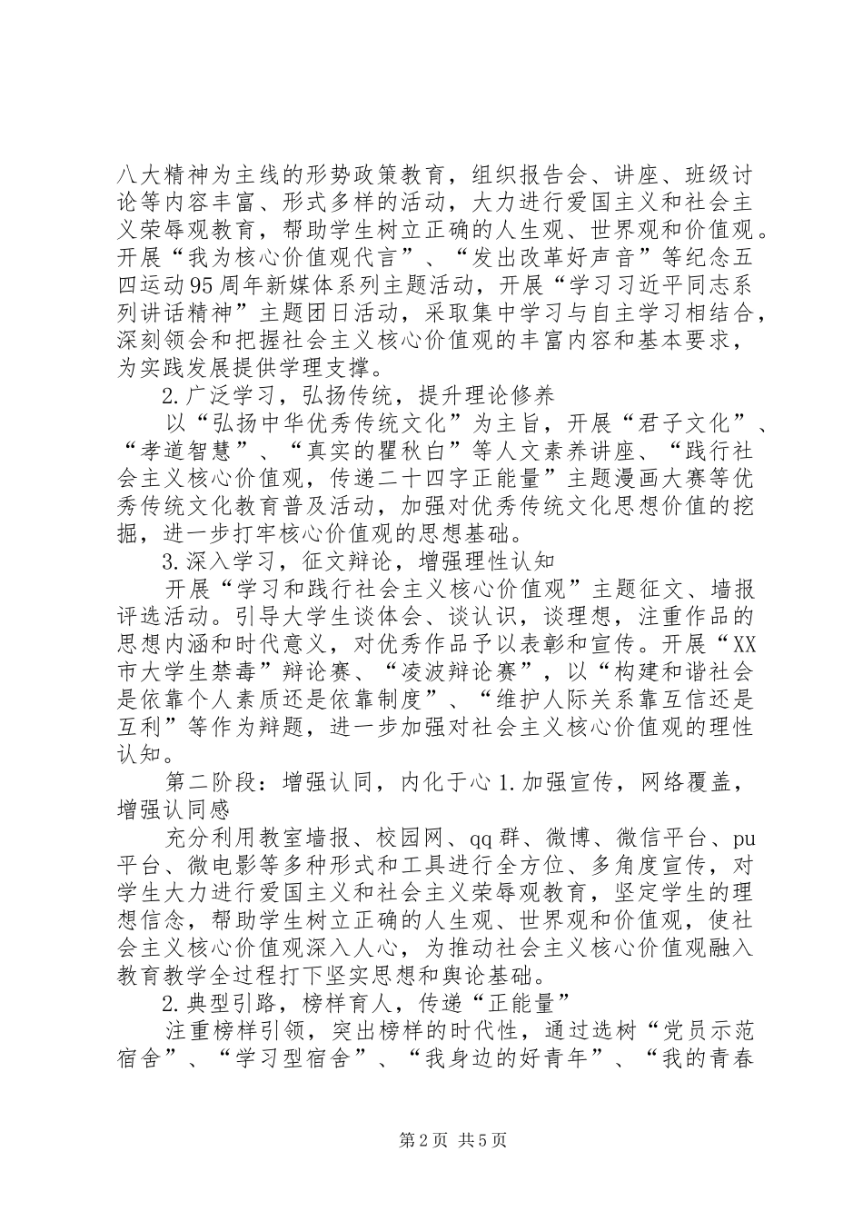 社会主义核心价值观主题教育活动实施方案_第2页