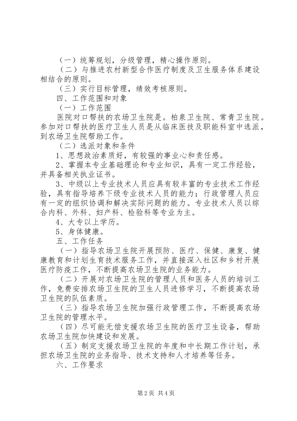 中医院对口帮扶医共体单位工作方案大全_第2页