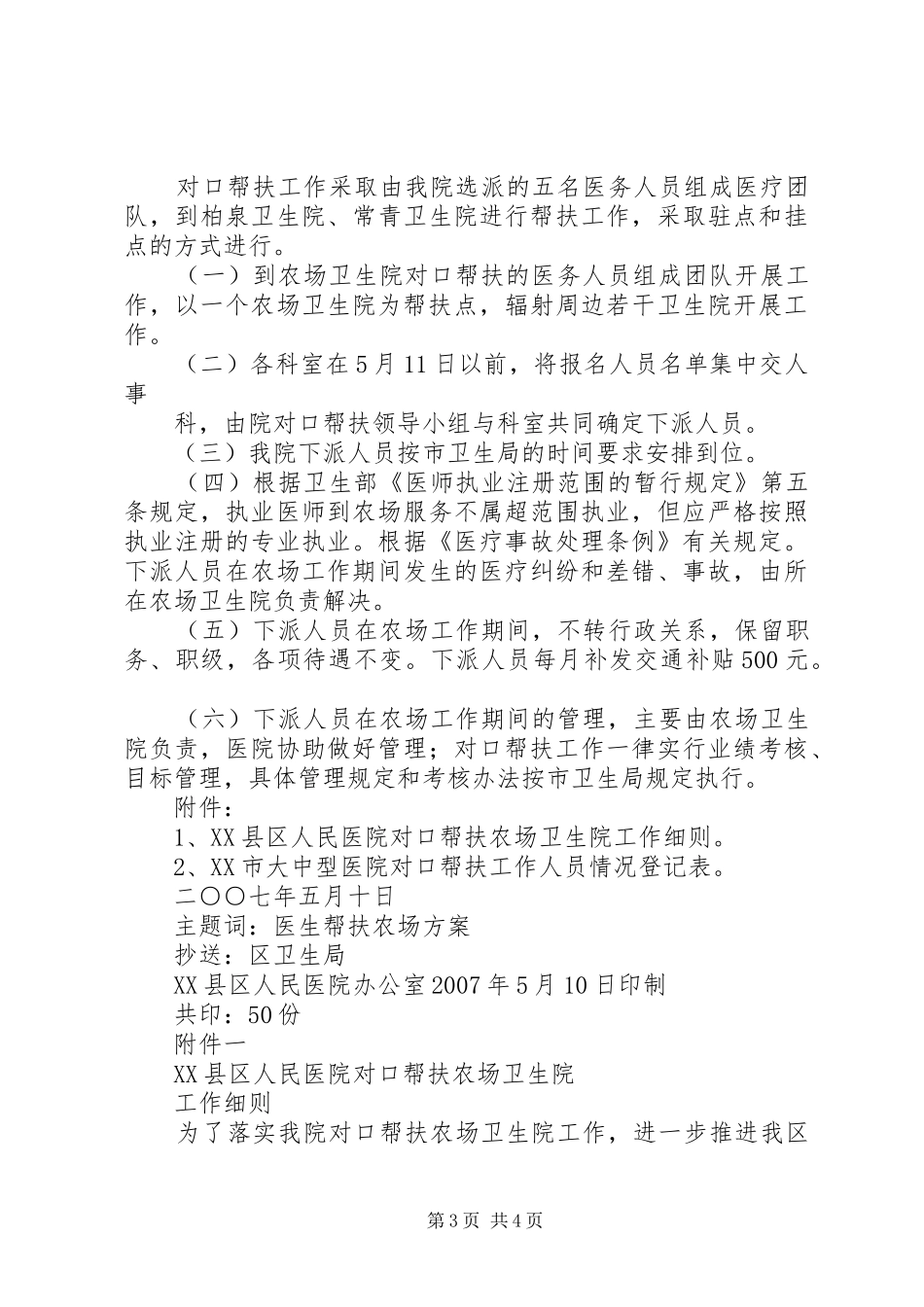中医院对口帮扶医共体单位工作方案大全_第3页