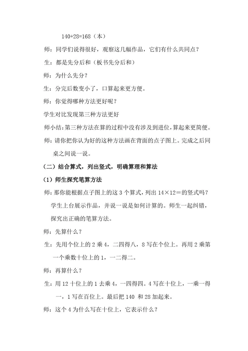 小学数学_《两位数乘两位数(不进位)》教学设计学情分析教材分析课后反思_第3页