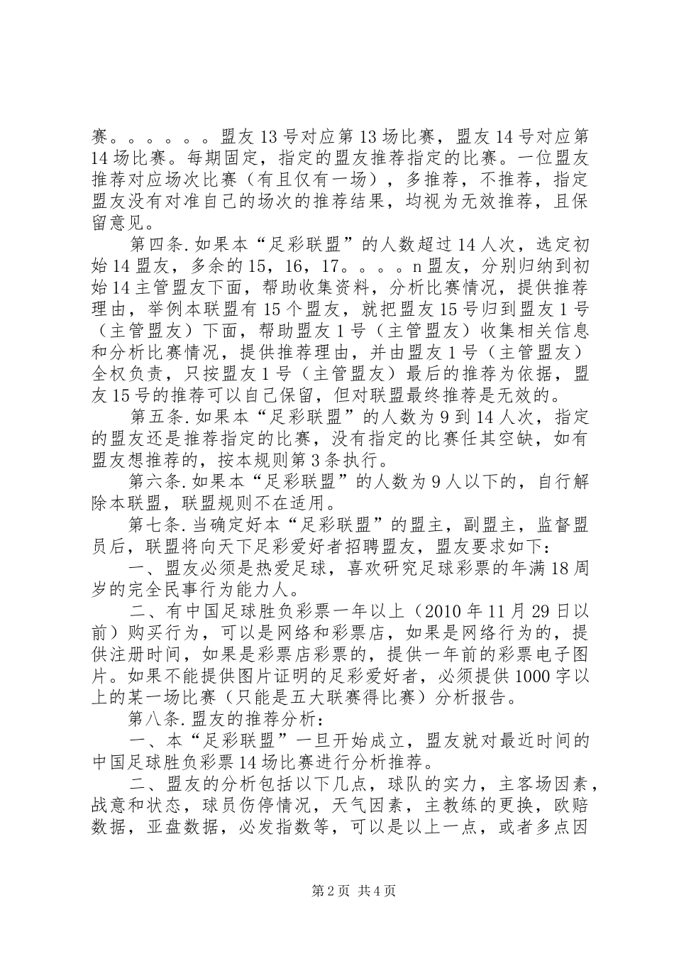 足道企业策划实施方案_第2页