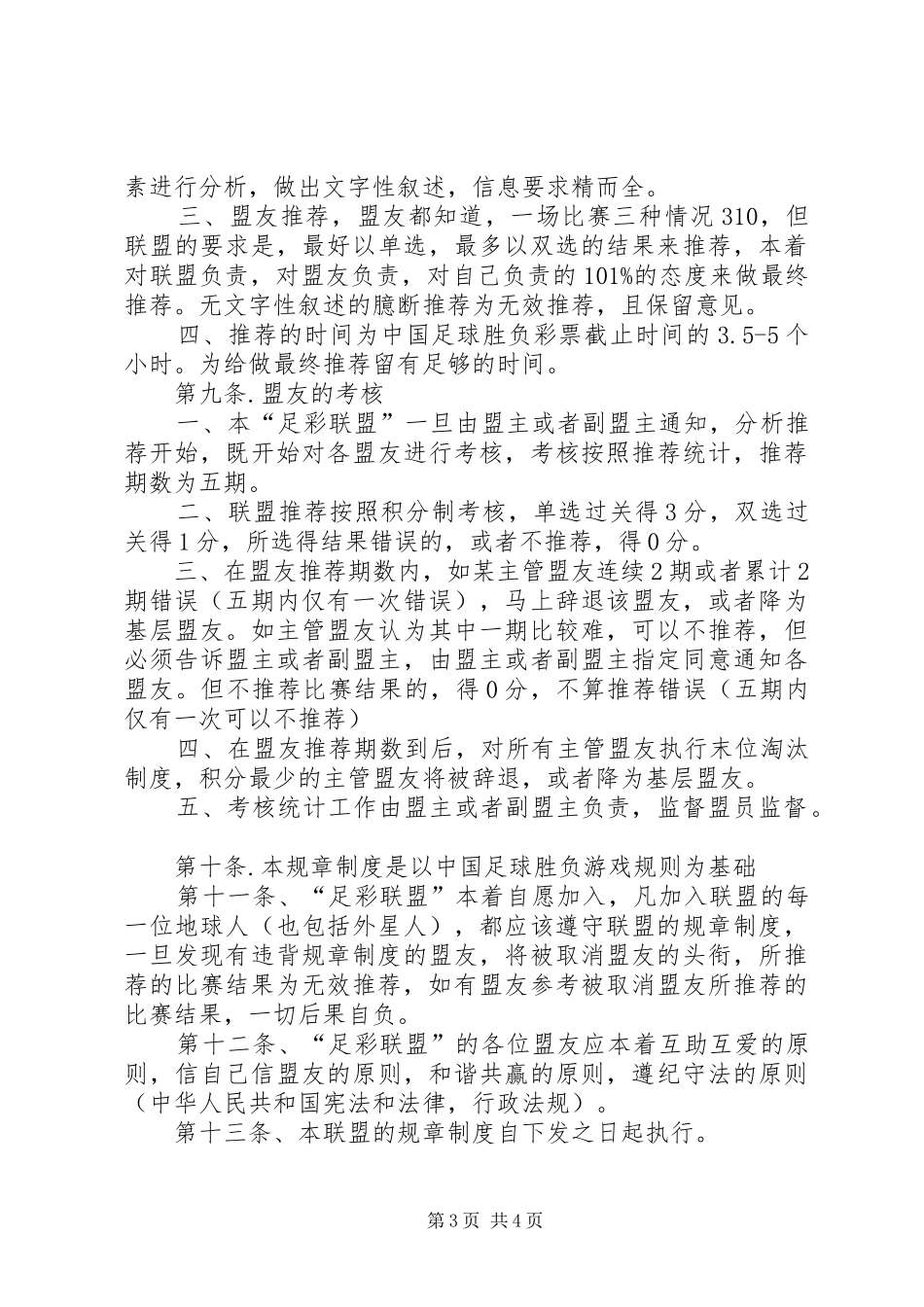 足道企业策划实施方案_第3页