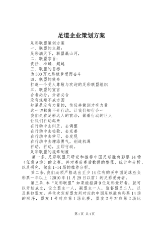 足道企业策划实施方案