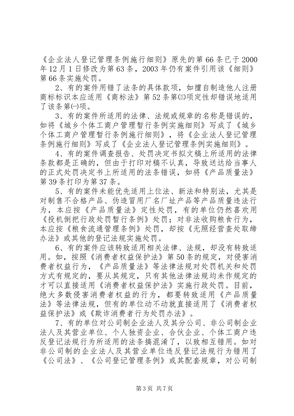 当前建设工程案件中鉴定程序存在问题的解决实施方案初探资料_第3页