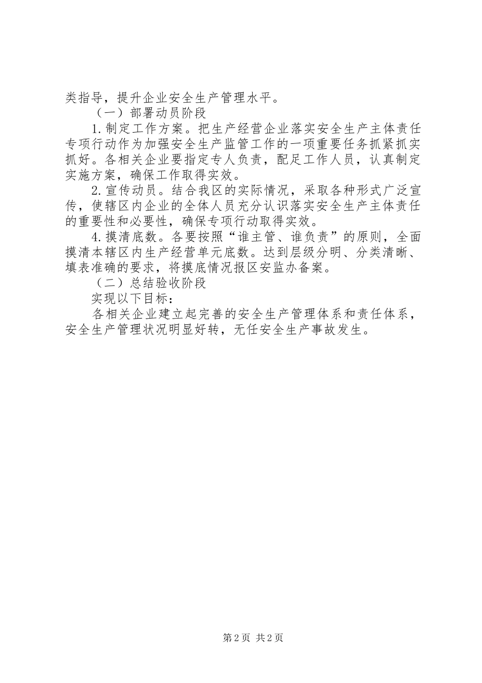 学习讨论落实煤炭企业安全生产主体责任专项整治的方案_第2页