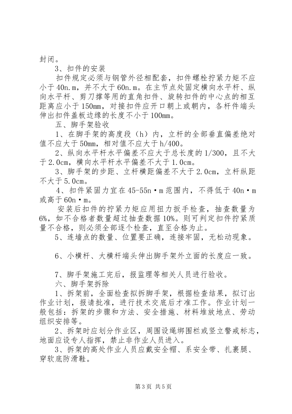 防护棚专项实施方案_第3页