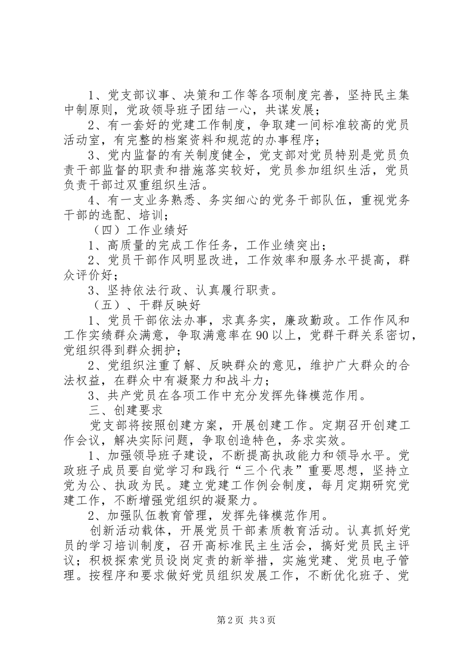 县基层党建工作专项督导方案[5篇范例] (5)_第2页