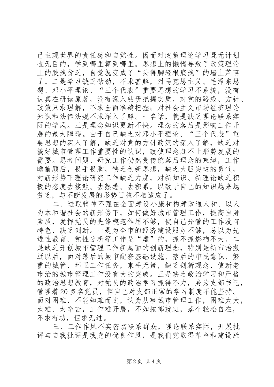 个人整改措施整改实施方案_第2页