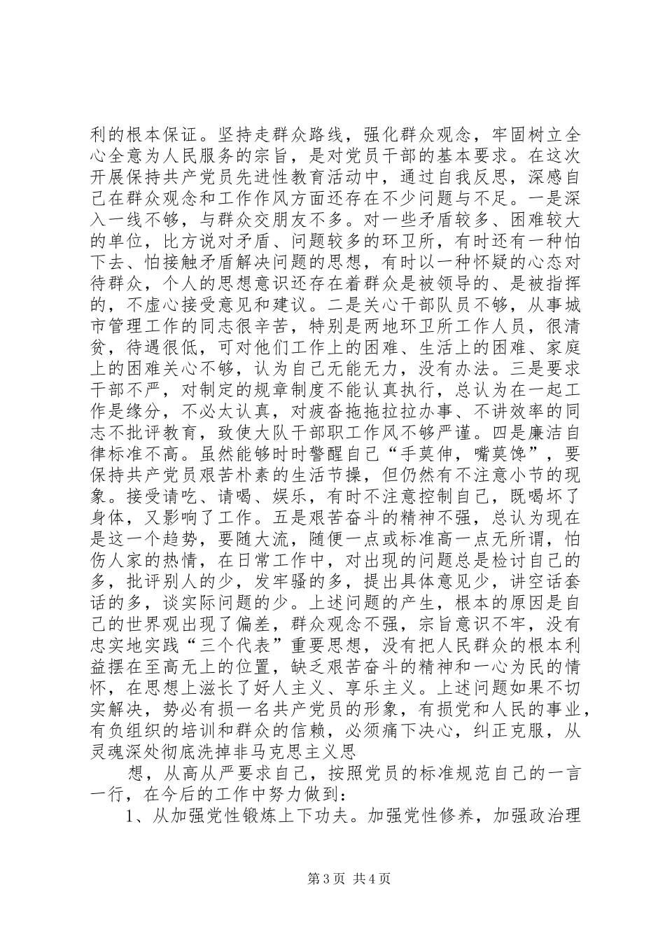 个人整改措施整改实施方案_第3页