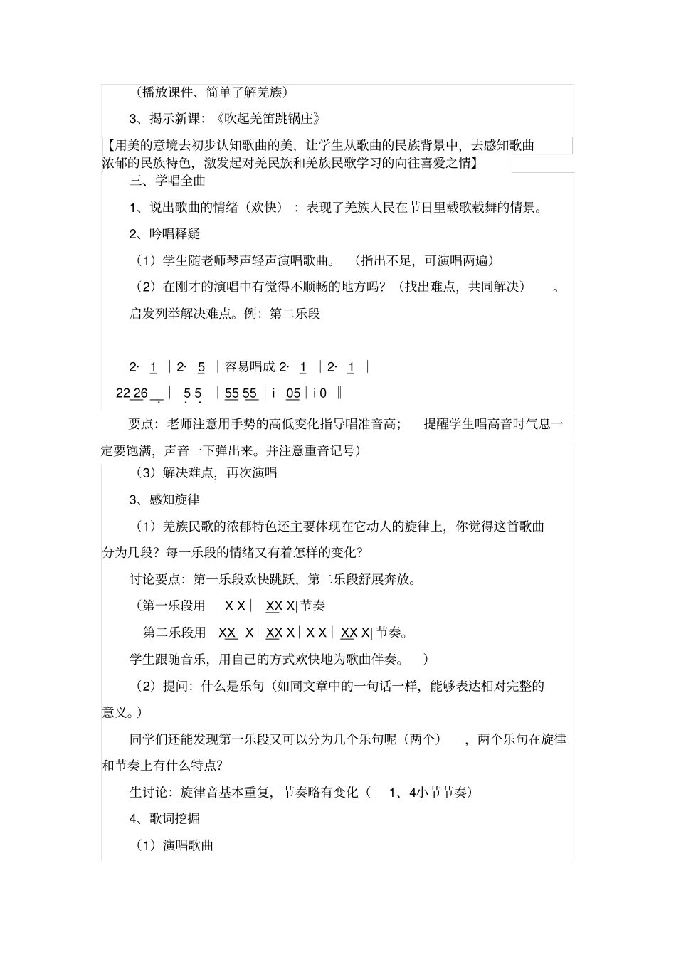 (完整版)吹起羌笛跳锅庄教案_第3页