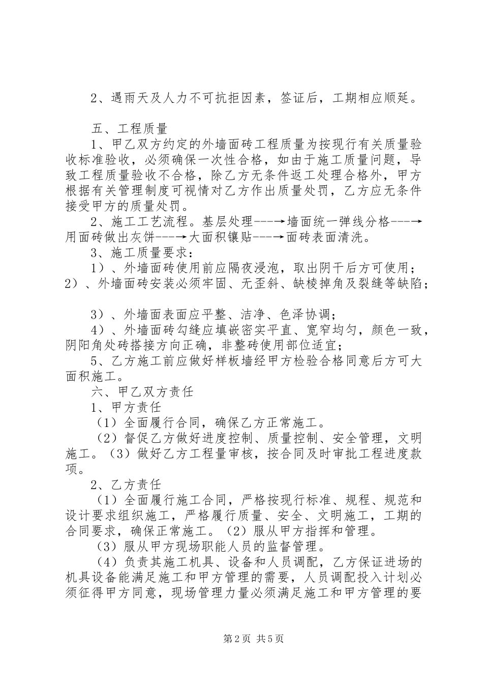 外墙面砖实施方案(专项实施方案)_第2页