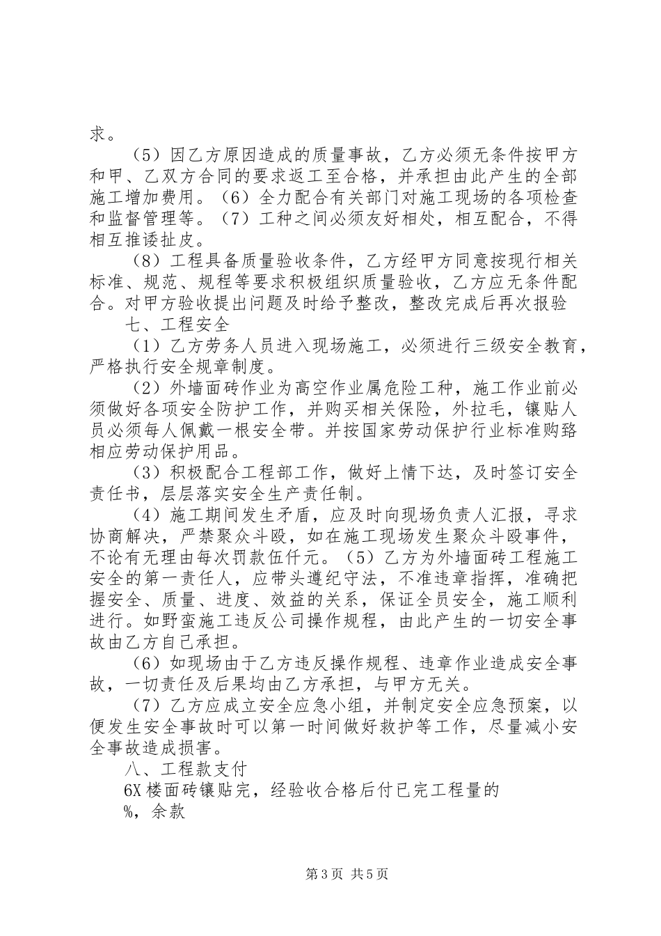 外墙面砖实施方案(专项实施方案)_第3页