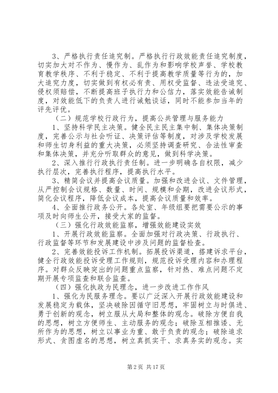 行政效能建设实施方案_第2页