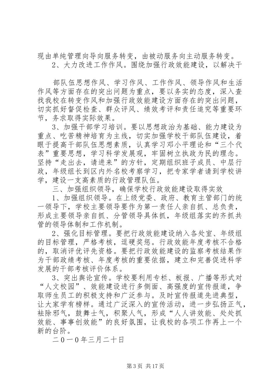 行政效能建设实施方案_第3页