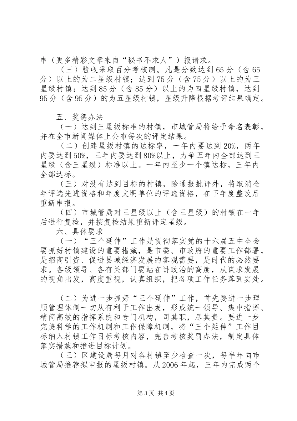 城市管理星级村镇考评方案_第3页